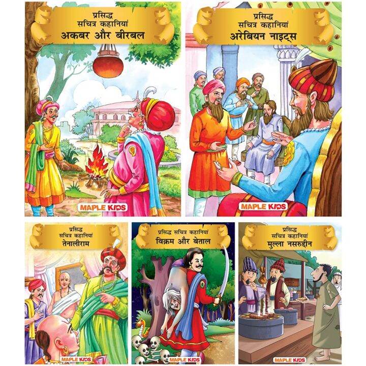 Hindi Story Books/Moral Stories -Colourful Pictures - Tenali Raman ...