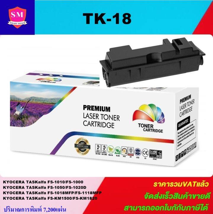 หมึกพิมพ์เลเซอร์เทียบเท่า-kyocera-tk-18-ราคาพิเศษ-สำหรับปริ้นเตอร์รุ่น-kyocera-fs1010-1000-1050-1020d-1018mfp-118mfp-km1500