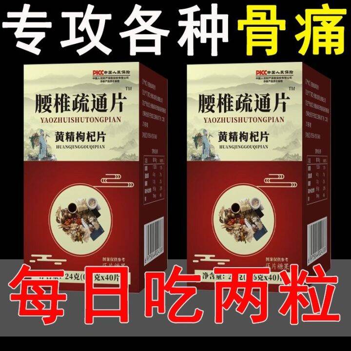 [One pill before going to bed one bite is good for bone pain] joint