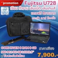 Notebook fujitsu u728 core i5 gen 8 ram 8 gb ssd 512 gb lcd 12.5 นิ้ว ราคา 7,900 บาทเท่านั้น