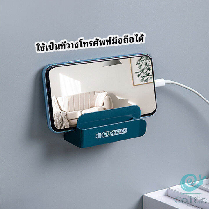 gotgo-ชั้นวางปลั๊กสายไฟ-แบบติดผนังสําหรับวางสายไฟ-wire-plug-storage-rack