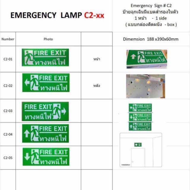ป้ายไฟฉุกเฉิน-ทางหนีไฟ-แบบกล่อง-มีมาตรฐาน-มอก-หนาพิเศษ-ทนทาน-สำรองไฟได้ยามฉุกเฉิน
