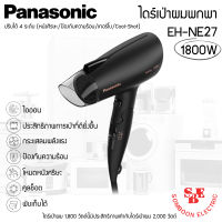 ไดร์เป่าผม Panasonic IONITY รุ่น EH-NE27 กำลังไฟ 1,800W