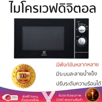 รุ่นใหม่ล่าสุด เตาไมโครเวฟ เตา ไมโครเวฟ ไมโครเวฟ M ELECTROLUX EMM2331MK 23 ลิตร มีฟังก์ชันหลากหลาย ปรับระดับความร้อน ละลายน้ำแข็งได้ Microwave