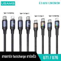 ☼สายชาร์จ Type-C fast charge สายชาร์จ iP PD ชาร์จเร็ว มี 2 รุ่น Type-C 100W ไลท์นิ่ง 20W 3 ขนาด 1.2M2M3M รุ่น U71U76♧