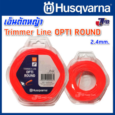 เอ็นตัดหญ้า เอ็นรีฟิว T25 Husqvarna OPTI ROUND สีส้ม ขนาด 2.4 มม. (ยาว 15 ม.)