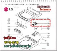 อะไหล่ของแท้/ชุดสายไฟเมนบอร์ดเครื่องซักผ้าแอลจี/EAD62428404/LG/WF-T1465TD/Harness,Multi