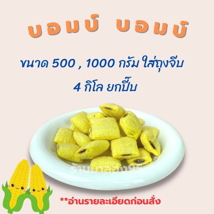 ขนมปี๊บ-บอมบ์ๆ-ยกปี๊บ-3กิโลกรัม-แบ่งขาย-500-1000กรัมใส่ถุง-รับประกันความใหม่่-พร้อมส่งทุกวัน-กรุณาอ่านก่อนสั่ง