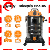 IMAX IVC-1600 เครื่องดูดฝุ่น ดูดน้ำ เป่าแห้งได้ 30 ลิตร ถังสแตนเลส 1600w สามารถดูดแห้ง ดูดเปียก ถังสแตนเลส มีตัวกรอง pm2.5 ดูดได้ เป่าได้