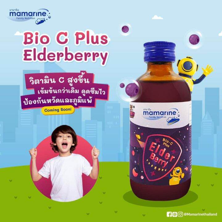 mamarine-bio-c-plus-elderberry-มามารีน-สีม่วง-120-ml-รสเบอร์รี่-หอมอร่อย-ทานง่าย