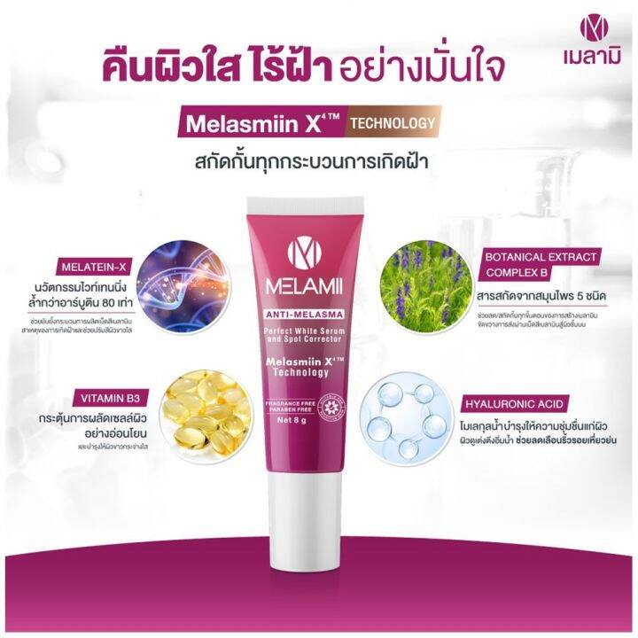 melamii-anti-melasma-perfect-white-serum-and-spot-corrector-8-g-เมลามิ-แอนตี้-เมลาสม่า-เพอร์เฟค-ไวท์เซรั่ม-แอนด์-สปอต-คอลเลคเตอร์-ครีมทาฝ้า-4-in-1