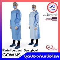 ชุดป้องกันเชื้อโรค (Reinforced Surgical Gowns) 50 gsm มีสินค้าพร้อมส่ง