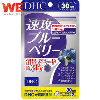 สูตรใหม่ DHC Haste Blueberry (30 วัน) เบอรี่สกัดเข้มข้น180mg วิตามินบำรุงสายตา ดูดซึมได้ดีกว่า รุ่นเก่า ถึง 3 เท่า