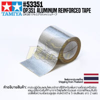 [ชุดแต่งรถบังคับ] TAMIYA 53351 OP.351 Aluminum Reinforced Tape ชุดแต่งทามิย่าแท้ rc