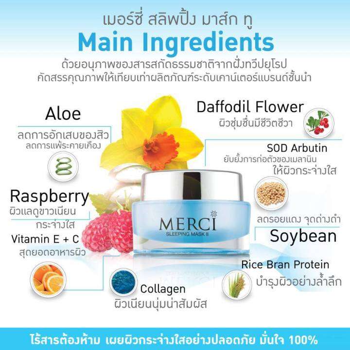 สินค้าแท้-100-ลดสิว-ลดผื่นได้ดี-merci-sleeping-maskii-30g-เมอร์ซี่-สลิปปิ้ง-มาส์ค-ทู-ครีมมาส์คหน้าขาวกระจ่างใส-ช่วยลดสิวผดผื่นบนใบหน้า