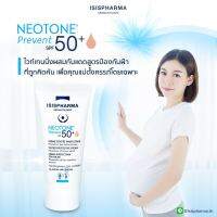 NEOTONE Prevent SPF50+ ไวท์เทนนิ่งเพื่อผู้หญิงที่ตั้งครรภ์ และให้นมบุตร ด้วยสูตรที่พัฒนามาเพื่อเหล่าคุณแม่โดยเฉพาะ