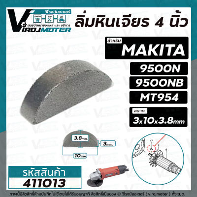 ลิ่มหินเจียร 4 นิ้ว MAKITA , MAKTEC รุ่น 9500N , MT954 , M9504B  ( 3x10 mm. ) / หินเจียร 7 นิ้ว 9007 ( บาง 3x12 mm. ) / เลื่อยวงเดือน 5402 (​ หนา 4 x12 mm.)