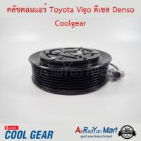 คลัชคอมแอร์ Toyota Vigo ดีเซล Denso Coolgear โตโยต้า วีโก้ #หน้าคลัช #คลัทช์ #มูเล่ #พูเล่