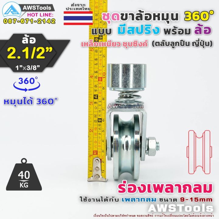 sale-ราคาพิเศษ-sc-ล้อประตู-หมุน-360-องศา-ขนาด-2-5-นิ้ว-ร่อง-เพลากลม-u-แบบมี-สปริง-ล้อประตูโค้ง-บานโค้ง-บานเฟี๊ยม-บานเลื่อน-ลดราคาพิเศษ30-ของมีจำนวนจำกัด