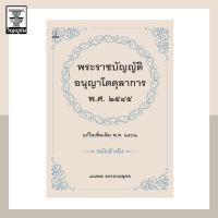 พระราชบัญญัติอนุญาโตตุลาการ พ.ศ.2545 (ฉบับอ้างอิง)