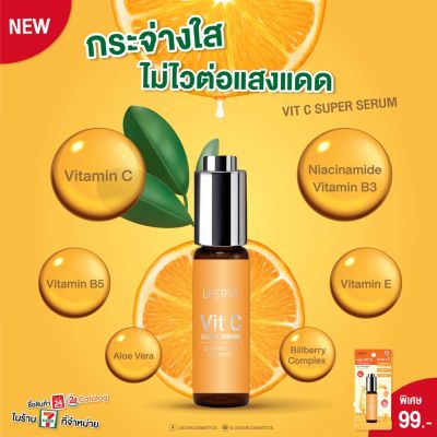 Ustar Vit C Super Serum ยูสตาร์ วิตซี ซูเปอร์ เซรั่ม 10 กรัม เซรั่ม Vit C ใสไบร์ท X2 บำรุงผิวดูใส