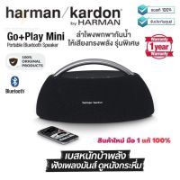 ประกันศูนย์ 1ปี ลำโพง บลูทูธ เบสHarmanKardon Go Play ลำโพง เบสหนักๆ ลำโพง bluetooth ดังๆ ลลำโพงบลูทูธ ลำโงบลูทูธ ลำผโพงบรูทูธ ลำฟโพงบูลทูธ ส่งฟรี