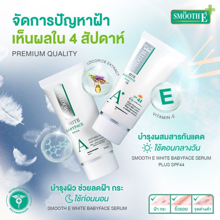 แพ็ค-3-smooth-e-anti-melasma-white-babyface-serum-plus-spf44-pa-0-8-oz-เซรั่มบำรุงผิวหน้าผสมสารกันแดด-เพื่อผิวเนียนขาว-กระจ่างใส-ช่วยให้ผิวนุ่ม-ชุ่มชื้น-อ่อนโยน