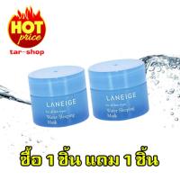 Laneige Water Sleeping Mask 15 ml .สลีปปิ้งมาสก์ยอดนิยม #ซื้อ  1 แถม 1