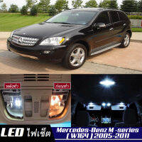 Mercedes-Benz M (W164) หลอดไฟ​ LED​ ตกแต่ง​ภายใน​ มีให้เลือกหลายสี  {จัดส่งด่วน} สว่าง ; ติดตั้งง่าย ; รับประกัน 1 ปี ; ไฟเพดาน ไฟส่องแผนที่ ไฟประตู กระโปรงหลังรถยนต์ เก๊ะช่องเก็บของหน้ารถ ไฟป้ายทะเบียน - MixITMax