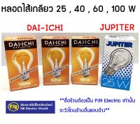 *มีขายส่ง*ราคา 20 ,30 ดวง *เหลือดวงละ 16 บาท* หลอดไฟ หลอดไส้ เกลียว E27 40 , 60 ,100 วัตต์ ยี่ห้อ DAI-ICHI , JUPITER