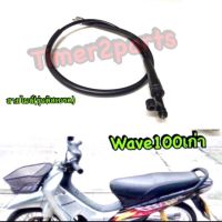 พร้อมส่ง โปรโมชั่น Wave100s เก่า สายไมล์ รุ่นดิสเบรค เกรดA (หูยื่น) ส่งทั่วประเทศ ปั้ ม เบรค มอ ไซ ค์ ปั้ ม เบรค มอ ไซ ค์ แต่ง เบรค มือ มอ ไซ ค์ ผ้า เบรค มอ ไซ ค์