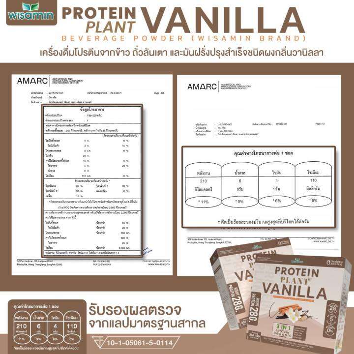 โปรตีน-แพลนท์-รสวานิลลา-protein-plant-vanilla-โปรตีนจากพืช-3-ชนิด-ข้าว-ถั่วลันเตา-มันฝรั่ง-จำนวน-1-กล่อง-7-ซอง-350-กรัม