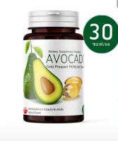 [Exp.10/2024] น้ำมันอะโวคาโดสกัดเย็น แบรนด์ เป็นเอก 30 เม็ดซอฟเจล AVOCADO 30 softgels