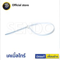 เคเบิ้ลไทร์ สีขาว (100ตัว/แพค) เหนียว ทน