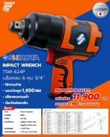 บล็อคลม 6 หุน ¾ ” Shirota Impact Wrench TSW-624P