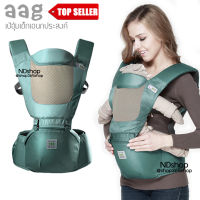 aag baby Carrier รุ่น aag-016 + Hip Seat เป้อุ้มเด็กแบบนิ่ม เป้อุ้มเด็กแบบสะพาย อุปกรณ์เสริมสำหรับเด็ก