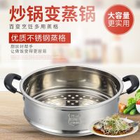 [COD] 304 thickened stainless steel steaming grid steamer cage drawer plate milk frying pan superimposed