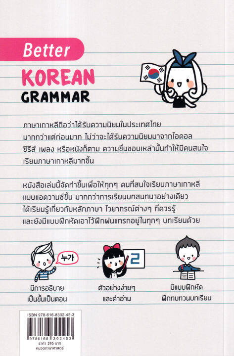 better-korean-grammar-แกรมมาร์ภาษาเกาหลี