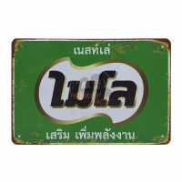 ป้ายสังกะสีวินเทจ เนสท์เล่ ไม่โล เสริม เพิ่มพลังงาน, ขนาด 20x30 ซม