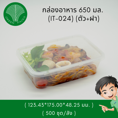 กล่องข้าวไมโครเวฟเหลี่ยม กล่องข้าวพลาสติก พร้อมฝา กล่องข้าวอุ่นร้อน 650ml Onlinegreenpacks [300ชุด]