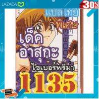 [ สินค้ามาใหม่ Gift ] การ์ดยูกิแปลไทย 1135 เด็ค อาสุกะ ไซเบอร์พรีม่า [ ลดเฉพาะวันนี้..บริการเก็บเงินปลายทาง ]..