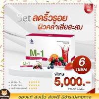 ?โปรโมชั่น 6 กล่อง  5000.- Dr.Mas M-1 วิตามินจากผลไม้  ได้รับการรับรอง GMP สากล  ดูแลสูตรโดยอาจารย์แพทย์ด้านเวชศาสตร์ ส่งฟรี