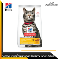 ??ส่งฟรีHills Urinary Hairball Control อาหารแมว ช่วยลดภาวะการเกิดนิ่วในแมวและกำจัดก้อนขน ขนาด 1.58 กก. เก็บเงินปลายทาง ?