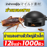 นำเข้าจากญี่ปุ่น กำจัดแมลงสาบ ยาฆ่าแมลงสาบ เหยื่อแมลงสาบ 1.5 กรัม x 12 ชิ้น Black cap บล็อคแคปซูลฆ่าแมลงสาบ กำจัดทั้งรัง 1ตัวกิน รุ่นฆ่าทั้งรัง อยู่นาน12เดือน สูญพันธุ์ไปเลย