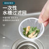 [COD] Filter net 60 packs kitchen sink sewer drain port mesh disposable belt elastic filter bag polyester