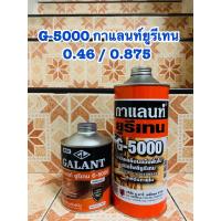 ( Promotion+++) คุ้มที่สุด G-5000 galent กาแลนท์ยูรีเทน 0.46 0.875 ราคาดี กาว กาว ร้อน กาว อี พ็ อก ซี่ กาว ซิ ลิ โคน