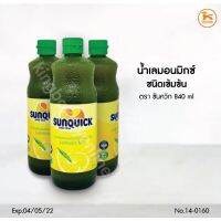 [พร้อมส่ง] น้ำเลมอนมิกซ์เข้มข้น ตราซันควิก 840 cc. มีบริการปลายทาง