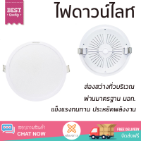 ใหม่ล่าสุด ไฟเพดาน ดาวน์ไลท์ LED RACER CIRCLE RECESSED 12 วัตต์ WARMWHITE ส่องสว่างทั่วบริเวณ ใช้ได้กับขั้วหลอดมาตรฐาน Downlight