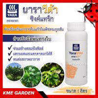 ?ปุ๋ยเคมี? ยาราวีต้า ซิงค์แทร็ก 38% 1ลิตร ธาตุสังกะสีเดี่ยว สำหรับฉีดพ่นทางใบ ช่วยป้องกันอาการใบแก้วในพืชตระกูลส้ม