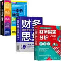 sacred 财务报表分析从入门到精通 财务思维 一本书读懂财务报表财务管理